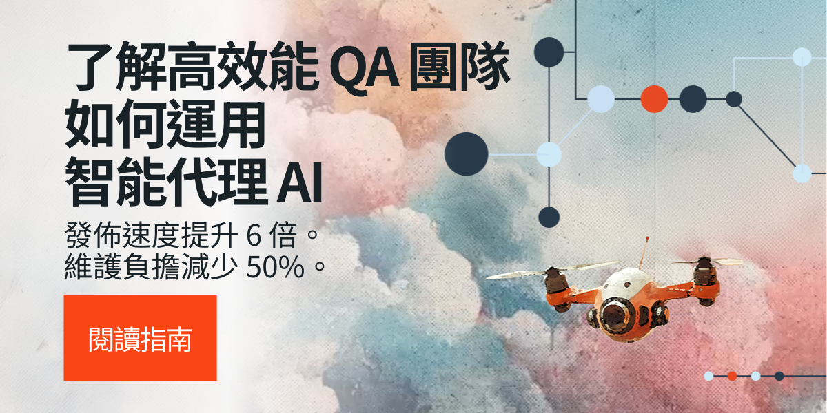 生成式 AI 時代的測試