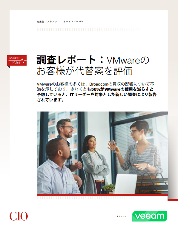 アナリストレポート: VMwareのお客様が代替案を評価